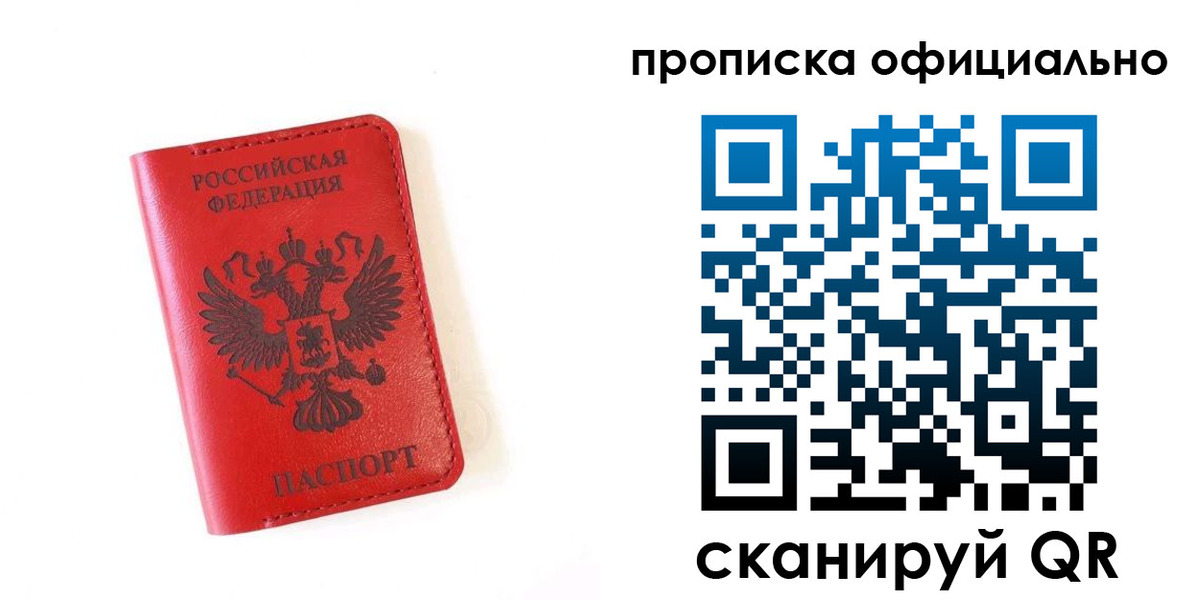 прописка для школы в Лосино-Петровском
