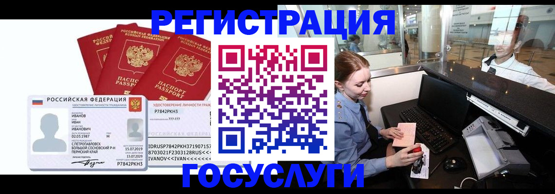 временная регистрация недорого в Лосино-Петровском