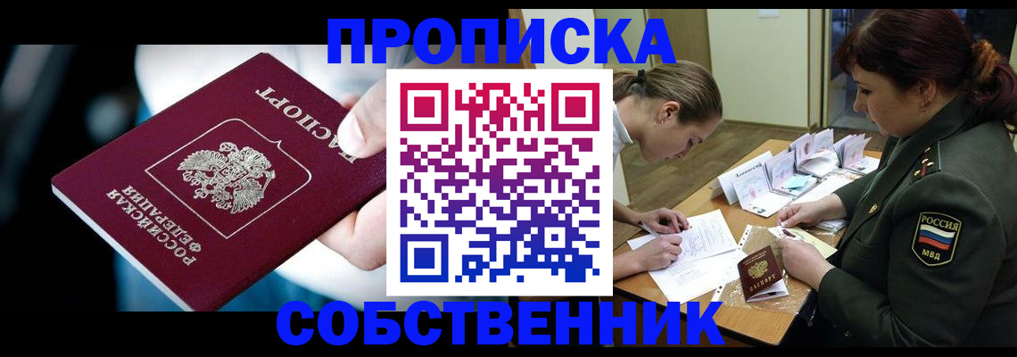 пропишу в квартире в Лосино-Петровском