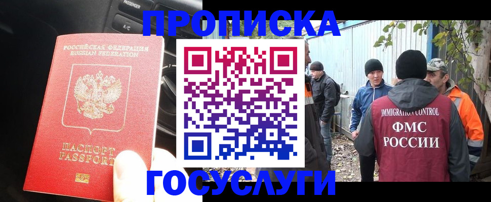 временная регистрация законно в Лосино-Петровском