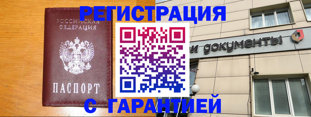 прописка законно в Лосино-Петровском