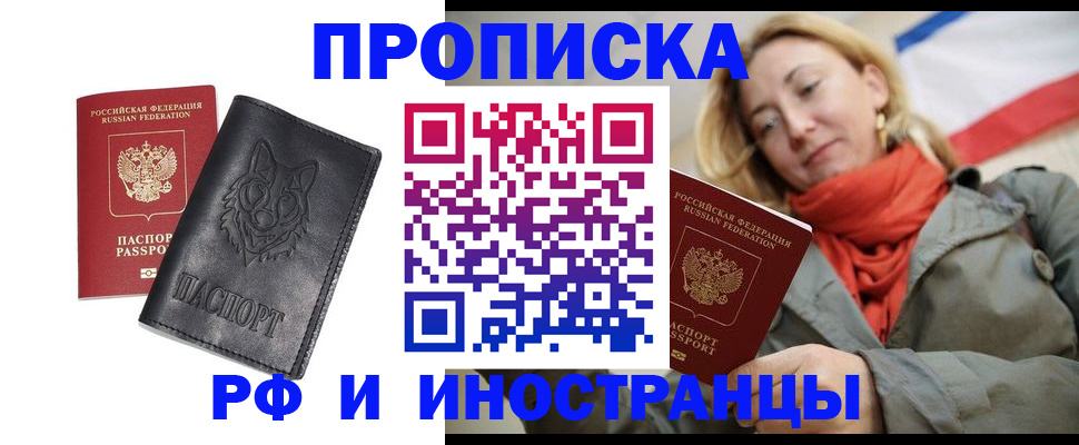 прописка в Лосино-Петровском