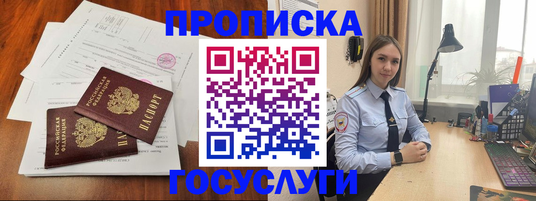 прописка для школы в Лосино-Петровском